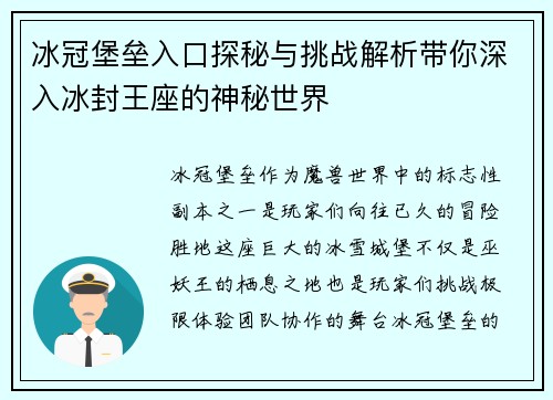 冰冠堡垒入口探秘与挑战解析带你深入冰封王座的神秘世界