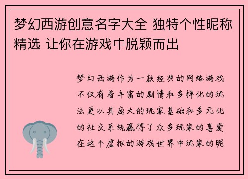 梦幻西游创意名字大全 独特个性昵称精选 让你在游戏中脱颖而出